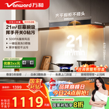 万和（Vanward）【小双翼WX536· 深腔三面拢吸】顶吸欧式T型抽排油烟机21风量爆炒大吸力家用国家补贴20%以旧换新