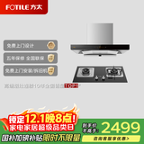 方太03-EMD22T+02-TH33B 抽吸油烟机燃气灶套装 欧式顶吸24巡航风量油烟机 4.5kW*猛火天然气燃气灶