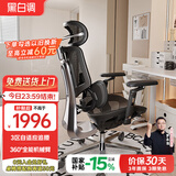 黑白调E3 Pro 4代人体工学椅电脑椅子办公椅电竞椅人工力学座椅国家补贴