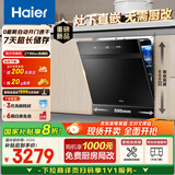 海尔（Haier）【小型灶下Z11Max】国家补贴20%洗碗机嵌入式 14套80℃消杀一级水效智能开门速干7天存储EBW1458GH
