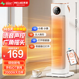 美菱（MeiLing）取暖器暖风机立式电暖气家用电暖器轻音低噪大功率速热卧室办公热风机MPN-DZ2060语音遥控定时款