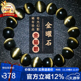 石玥珠宝收藏级金猫眼天然黑曜石手串本命年转运珠水晶手链男女士款礼物