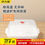 炊大皇 单层微波炉蒸笼 方形可加水蒸盒加热蒸笼微波炉专用器皿用品