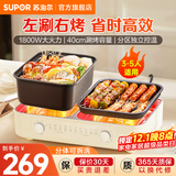 苏泊尔（SUPOR）烤肉锅电烤盘 烤涮一体 家用小型火锅专用锅分体式多功能锅电烤炉煎烤涮两用锅料理锅多功能电火锅 3L 优雅白【6-8人用】25cm烤盘可拆洗