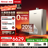 林内（Rinnai）【鲸吨吨蓝鲸】24L燃气热水器【国家补贴】零冷水大水量24GD61R（JSQ47-GD61R）