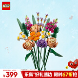 乐高（LEGO）积木拼装10280 花束永生花男孩女孩玩具生日圣诞礼物
