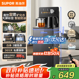 苏泊尔富锶矿化茶吧机家用高端客厅用2025年新茶吧 智能防溢水饮水机净水机一体客厅立式烧水壶 SW-CBJ81