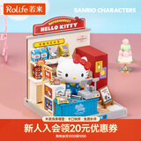 若来（Rolife）Hello Kitty三丽鸥diy小屋积木玩具儿童生日礼物