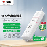 公牛（BULL）大功率16A空调伴侣插座/插线板/插排/排插/接线板/拖线板  3位总控全长1.8米送10A头 GN-406D