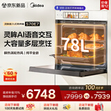 美的（Midea）【AI语音交互】78L大容量灵眸嵌入式蒸烤箱一体机E7 温湿双控纯平全嵌 AI智慧蒸烤炸炖4合1体S70E7