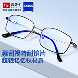 普先生（Mr.PuTian）防蓝光老花镜男士女高清晰适配蔡司视特耐镜片品牌记忆钛老花眼镜