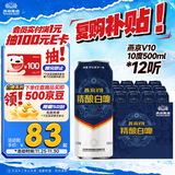 燕京啤酒 V10白啤10度精酿啤酒500ml*12听  现货开抢整箱装