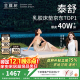 金橡树泰国进口天然乳胶原液床垫榻榻米双人床垫 泰舒1.5*2米 软硬适中