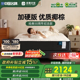 雅兰50周年纪念款 透气整网弹簧椰棕床垫 蘭朋友加硬版 1.8*2米 加硬