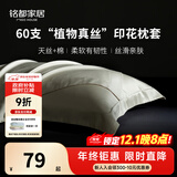 MIDO HOUSE铭都枕头套天丝棉