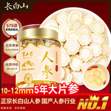 半山农 长白山人参片10-12mm大片 白参片生晒参茶 滋补品送父母长辈礼物
