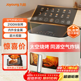 九阳（Joyoung）空气炸锅家用焱烤双热源 内外全金属炎烤8L大容量可视大视窗4档风速可调 煎炸蒸烤一体免翻面V588