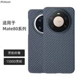 Pinkson超薄华为mate80/70pro手机壳max凯夫拉芳纶保护套全包磨砂硬碳纤维纹散热商务新款高档简约男配件 【黑色/火山口】1500D芳纶/无磁吸 【Mate60 Pro】