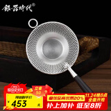 银器时代 足银手工刻鱼茶漏 足银茶具配件功夫茶具茶叶过滤器茶滤 带环铆钉款24克足银999+证书