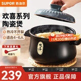 苏泊尔（SUPOR） 砂锅陶瓷煲炖锅炖盅家用煲汤药膳煲石锅煲仔饭欢喜系列明火专用 4.5L深汤煲【4-6人】 4.5L