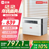 联想（Lenovo）至像M1520W Pro 激光打印机家用办公 学生学习作业家庭打印机 手机无线打印机复印扫描一体机