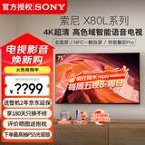 索尼（SONY）KD-75X80L 75英寸 4K超高清HDR广色域安卓智能液晶全面屏电视 专业画质芯片 杜比视界X80K升级款 75英寸 KD-75X80L