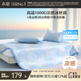水星家纺A类凉感1000D冰丝凉席提花席子两件套90*195cm【可水洗】