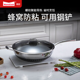 Momscook 不锈钢炒锅 不粘锅 蜂窝 双面 防铲 煤气灶电磁炉通用 炒锅带盖(JA3410GL-NS) 34cm