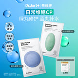 蒂佳婷（Dr.Jart）【蓝绿丸1.0】经典蓝绿丸面膜(2蓝1绿)15片补水保湿维稳修护锁水
