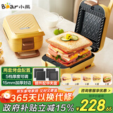 小熊（Bear）三明治机早餐机 面包机电饼铛 华夫饼机赠华夫饼盘 加厚封边多功能热压双盘可拆R07V6【政府补贴】