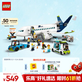 乐高（LEGO）积木拼装城市系列60367 客运飞机不可遥控男孩儿童玩具圣诞礼物