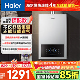 海尔（Haier）【星光JM6MAX】16升燃气热水器家用天然气 无级变频水伺服【国家补贴15%】【售完即止只退不换】