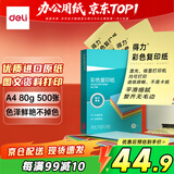得力（deli）A4 80g浅黄色彩纸复印纸 彩色非厚卡纸 儿童手工纸剪纸打印纸 500张/包 7788【经典热销】
