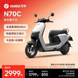 九号（Ninebot）电动车N70C电轻摩9号智能助力电瓶车全速真续航【门店自提】 到门店选颜色