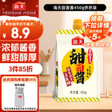 海天 甜面酱 450g 真发酵酱 酱香浓郁优质原料 壶嘴袋包装更方便