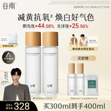 谷雨第三代光感水150ml*2美白提亮补水保湿修护爽肤水精华水礼物女