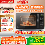 美的（Midea）微波炉烤箱一体机光波炉 小型20升家用平板 速热解冻烤肉烤蛋挞 微烤一体机（M1-L201B）