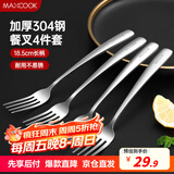 美厨（maxcook）304不锈钢叉子 餐叉水果叉餐具套装甜品汤勺搅拌勺 4件套MCGC4513