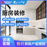 今朝装饰 新老房局部装修厨房翻新改造设计服务家装公司家居特权预约金 朝阳区