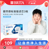 碧然德（BRITA） 家用滤水壶 净水壶滤芯 Maxtra 多效滤芯 3枚装