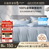 百丽丝水星家纺出品床上四件套纯棉100%全棉四件套床品被套床单双人套件1.8m床
