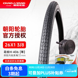 朝阳 自行车轮胎山地车折叠车童车内外胎26寸单车车胎耐磨耐用 26X1-3/8【外胎+内胎】