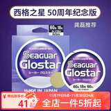 西格碳线白标西格之星氟碳线路亚碳线前导线子线主线黑坑船钓海钓渔线 西格之星100米（16~20号为60米） 2.5号