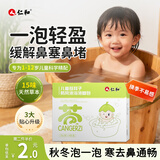 仁和儿童苍耳子防风泡浴泡脚通气缓解鼻塞秋冬防风寒通鼻泡澡包18袋