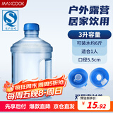 美厨（maxcook）纯净水桶 矿泉水桶饮水桶桶装水3L桶装塑料手提户外桶PC桶MCX1894