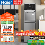 海尔（Haier）净水器立式饮水机净水机富锶矿泉水直饮RO反渗透加热型净饮一体机 加高触控款HLZR75A-2L