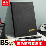 晨光(M&G)文具黑色软皮革面笔记本本子开会办公用品会议记录本日记本记事本商务B5 80张单本PB5842