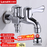 莱尔诗丹（Larsd）洗衣机水龙头 一进二出双头水龙头 单冷快开水嘴4/6分通用LX212