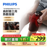 飞利浦膝盖按摩仪膝盖热敷理疗仪肩肘膝按摩器老寒腿保暖护膝送爸妈男女朋友节日生日礼物3103L