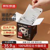 京东京造 产地挂耳咖啡12*10g 4种产地云南埃塞印尼哥伦精品单一黑咖啡